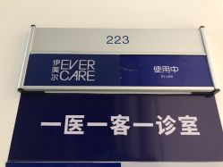 -天津伊美尔医疗整形美容专科医院