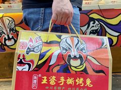 -海煌记王婆手撕烤兔(建设巷店)