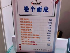 -佰集萧县卷面皮(小寨华旗店)