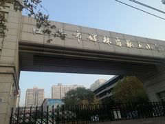 -西安市碑林区铁五小学