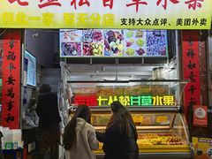 -老炳·七丛松甘草水果