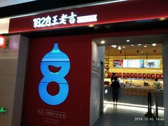 门面-1828王老吉·草本新茶(珠江新城地铁站店)