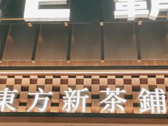 -霸王茶姬(正佳广场店)