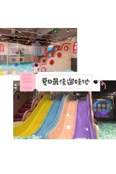 -泰迪主题家庭娱乐中心(IGC天汇广场)