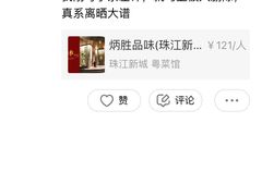 -炳胜品味(珠江新城店)
