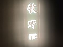 -鹤祥宫影院足道SPA连锁(吉大万国汇钰海店)