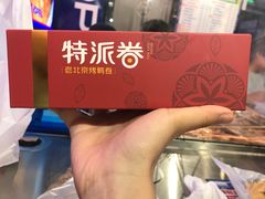 -特派卷·老北京烤鸭卷(合生汇购物中心店)