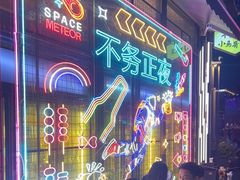 -本色.小马哥烧烤(无锡九里仓店)