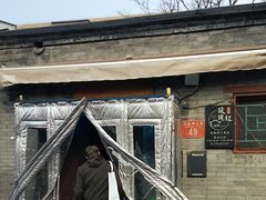 -玫瑰红烤羊排(北新桥三条店)
