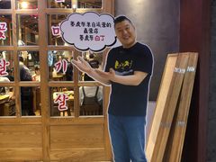 -姜虎东白丁烤肉(苏州中心店)