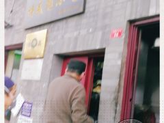 门面-增盛魁小吃店