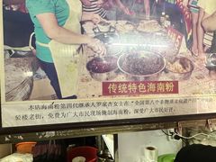 -罗家杏传统特色海南粉(人民西路总店)
