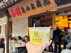 -秦园惠山豆腐花(惠山古镇店)