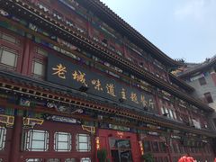 -老城味道·传统天津菜(杨柳青店)