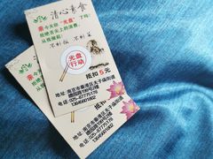 -清心素食自助餐厅(夫子庙店)