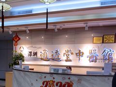 -通透堂中医·精准推拿(旗舰店)
