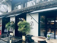 -月芽·自由餐厅·西溪湿地餐厅