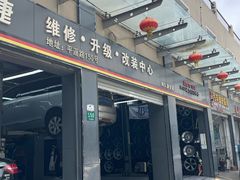 -爱车行 奥迪 奔驰 宝马 保时捷 路虎 专业 维修保养 原厂 奥迪改装升级 中心(静安店)