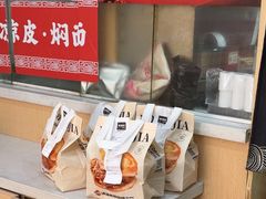 -漠漠家·凉皮·中式汉堡(五角场店)