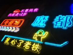 -沪上名羊天下碳烤羊腿•东北烧烤•小龙虾(浦东直营总店)