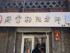 门面-厨掌柜陆老师(天津之眼店)