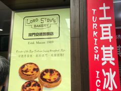 门面-世记咖啡(氹仔外卖店)