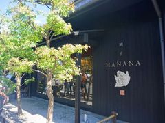 -鯛匠 HANANA