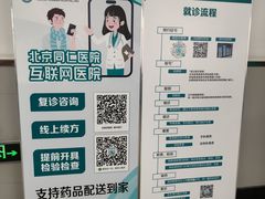 -首都医科大学附属北京同仁医院(西区)