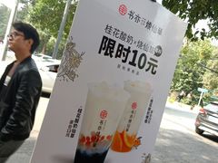 -书亦烧仙草(武侯五大花园店)