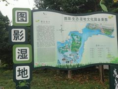 -长兴太湖图影湿地文化园