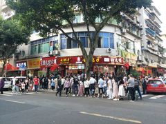 -王浩儿纪六孃甜皮鸭(东大街店)