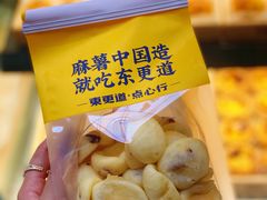 -東更道点心行(大悦城店)