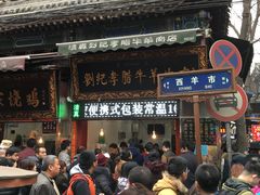 -刘纪孝腊牛羊肉(北广济街店)