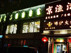 -沸炉重庆老火锅(军事博物馆店)