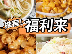 -福利来酒店(泺源大街店)