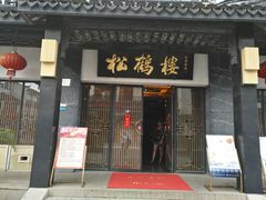 -叶受和(观前街店)