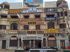 -横店广州街·香港街