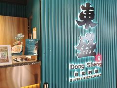 -東盛炭烤自助料理(浦东文峰广场店)