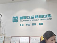 -美联众合动物医院·24h转诊中心