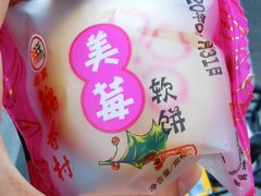 -北京稻香村(花市店)