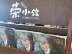 -荣小馆(椒江青悦城店)