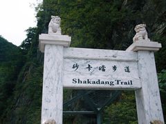 -太鲁阁公园