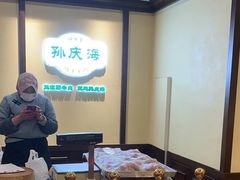 -孙庆海腊牛肉店(大皮院店)