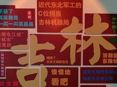 -吉林市博物馆