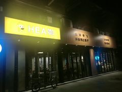 门面-e+粉店(康王北路店)