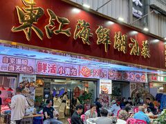 -东江海鲜大排档·潮汕菜·砂锅粥