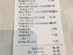 账单-East Buffet东皇朝