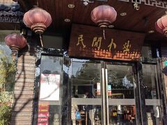-民间小灶(亭林店)