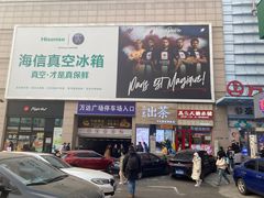-利群商厦(台东店)