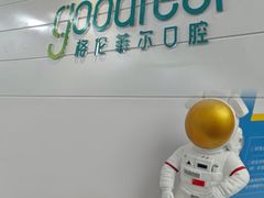 -深圳富茂格伦菲尔口腔门诊部(龙华清湖总院)